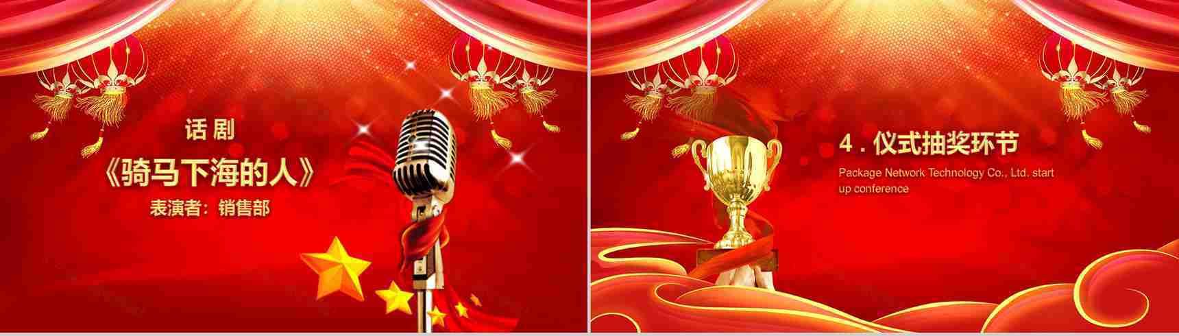 喜庆公司启动仪式PPT模板-12