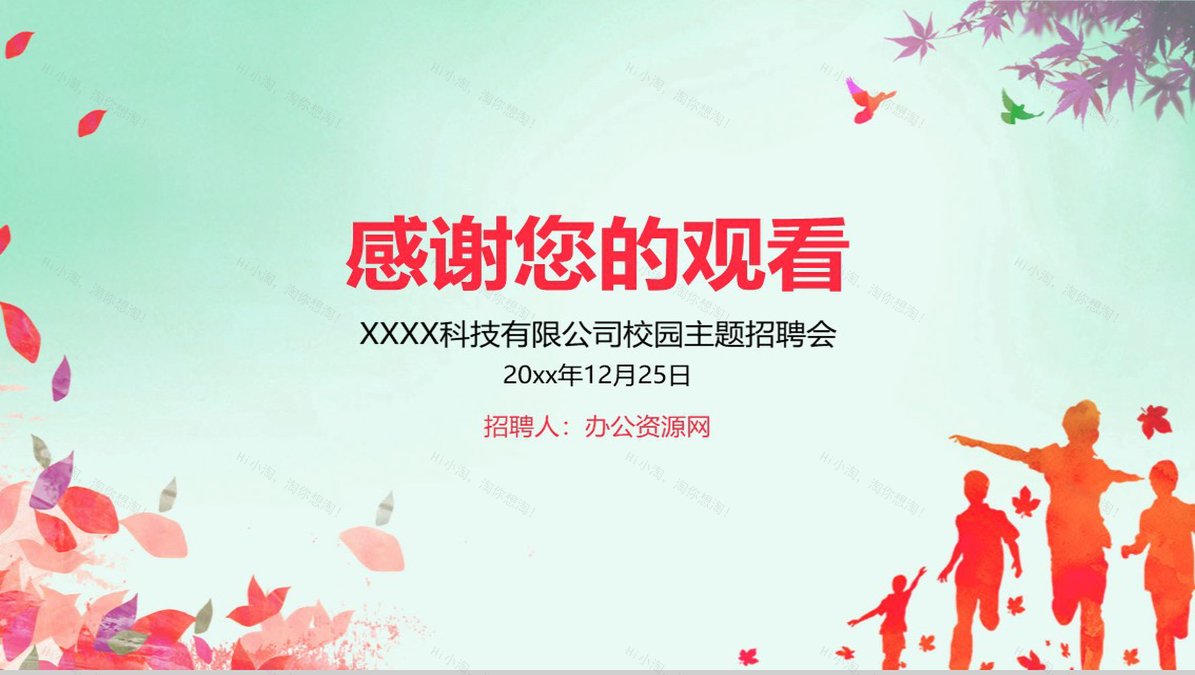 简约小清醒校园企业人员招聘会方案工作总结PPT模板-8