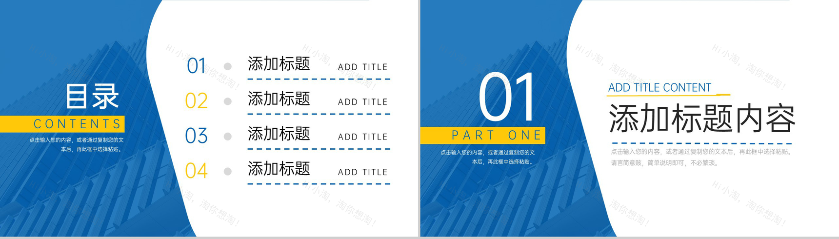 商务风高效团队建设公司发展历程介绍PPT模板-2