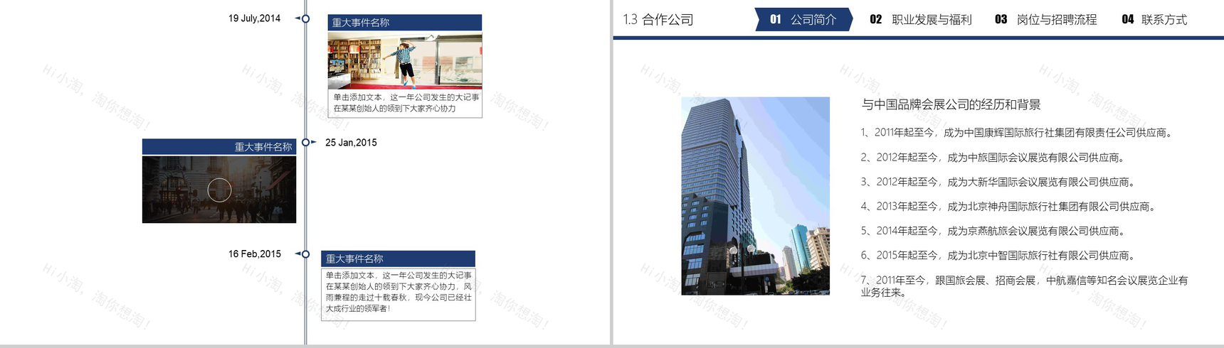 蓝色商务实用公司校园招聘企业宣传方案PPT模板-4