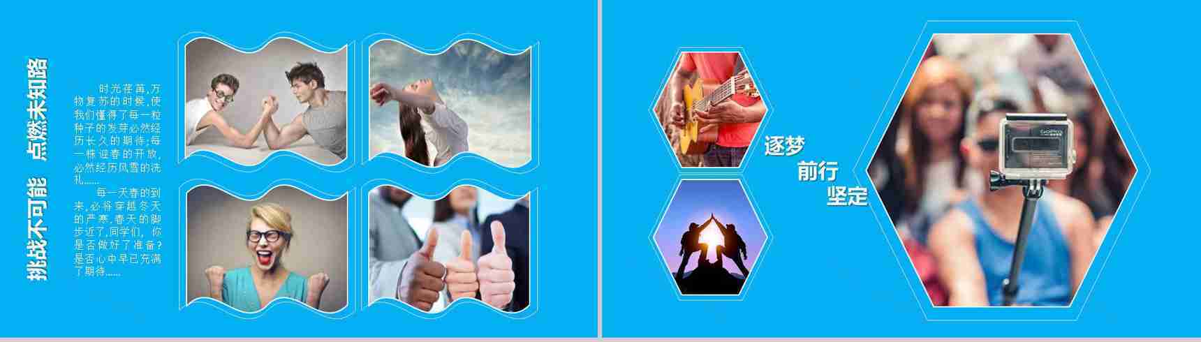 蓝色商务大气年会企业员工风采展示PPT模板-4