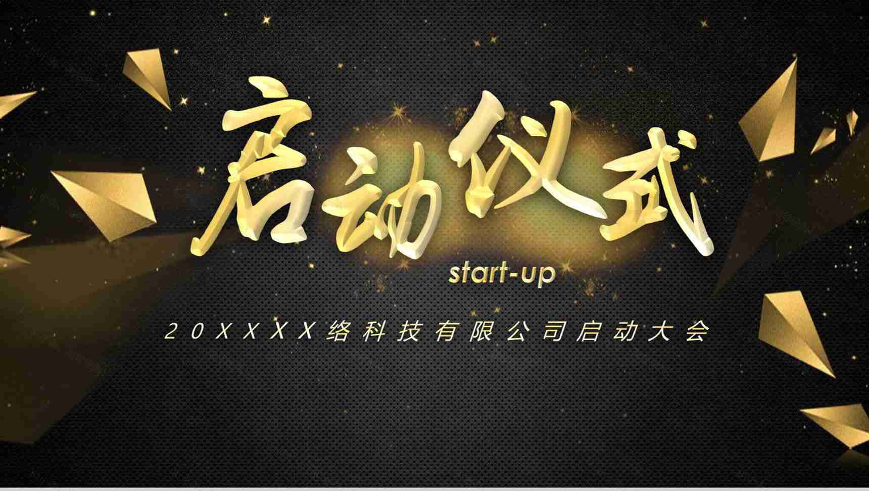 黑色炫酷科技公司签约启动仪式PPT模板-1