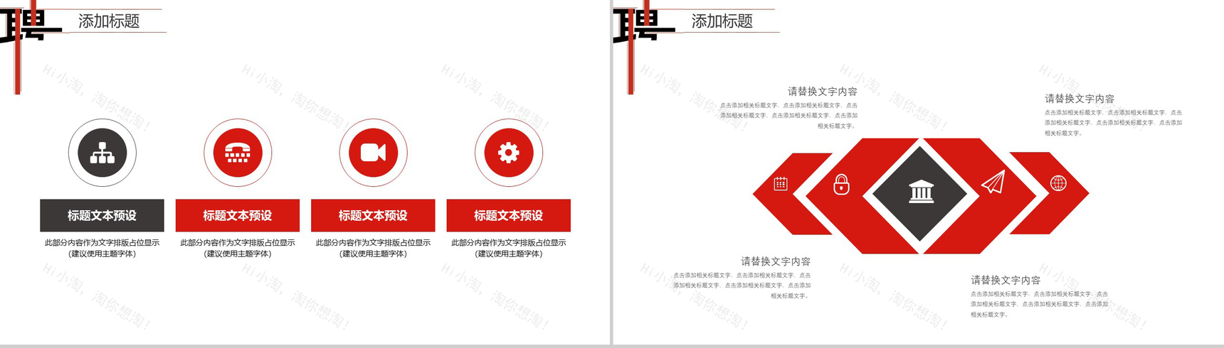 白色简约大气诚聘英才公司企业招聘PPT模板-7