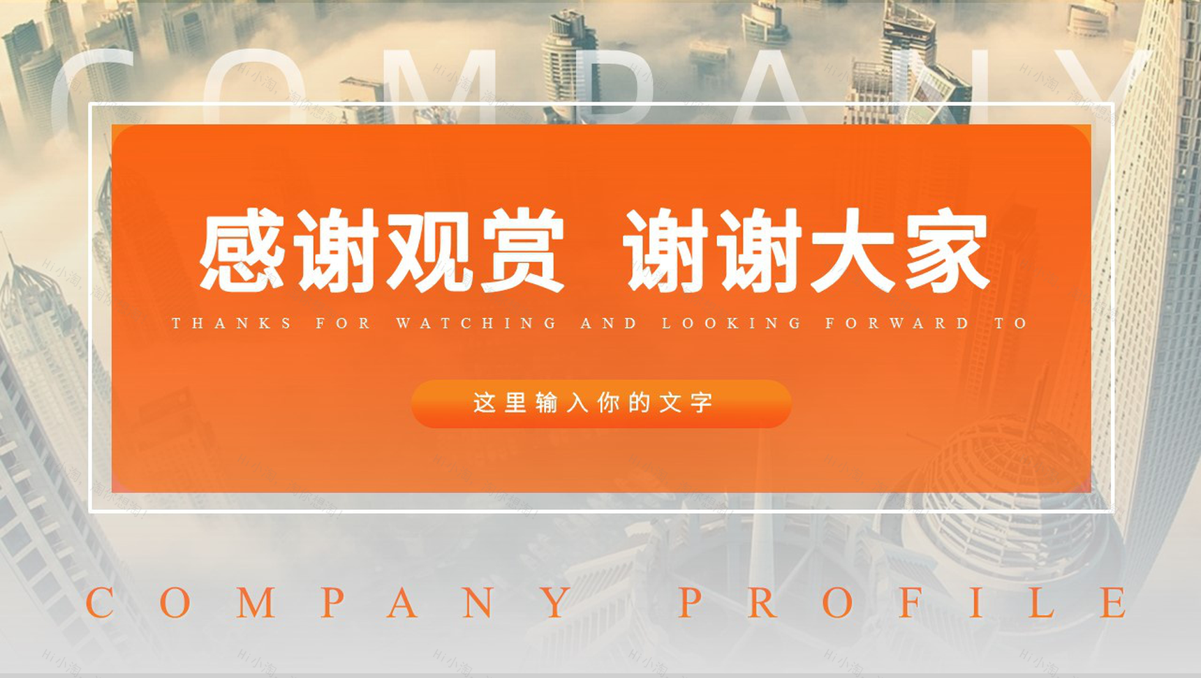 橙黄简约欧美城市背景公司简介通用PPT模板-10