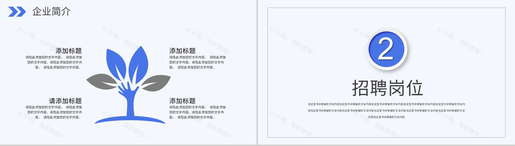 大学生毕业季公司校园招聘企业介绍宣传演讲通用PPT模板-4