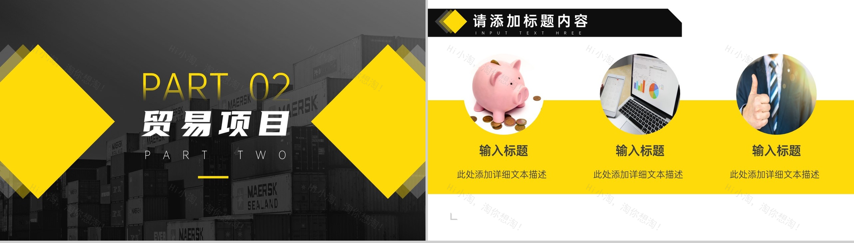 简洁黑色响应式对外贸易公司简介PPT模板-4