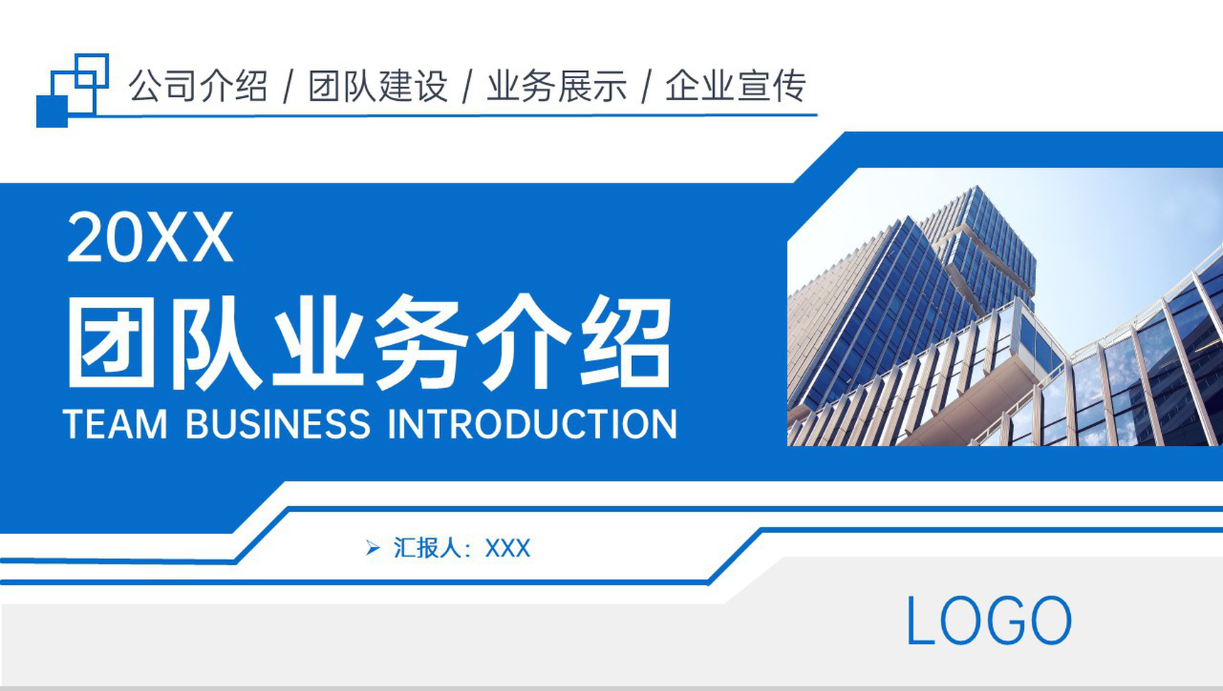 商务公司团队业务介绍商业合作方案汇报PPT模板