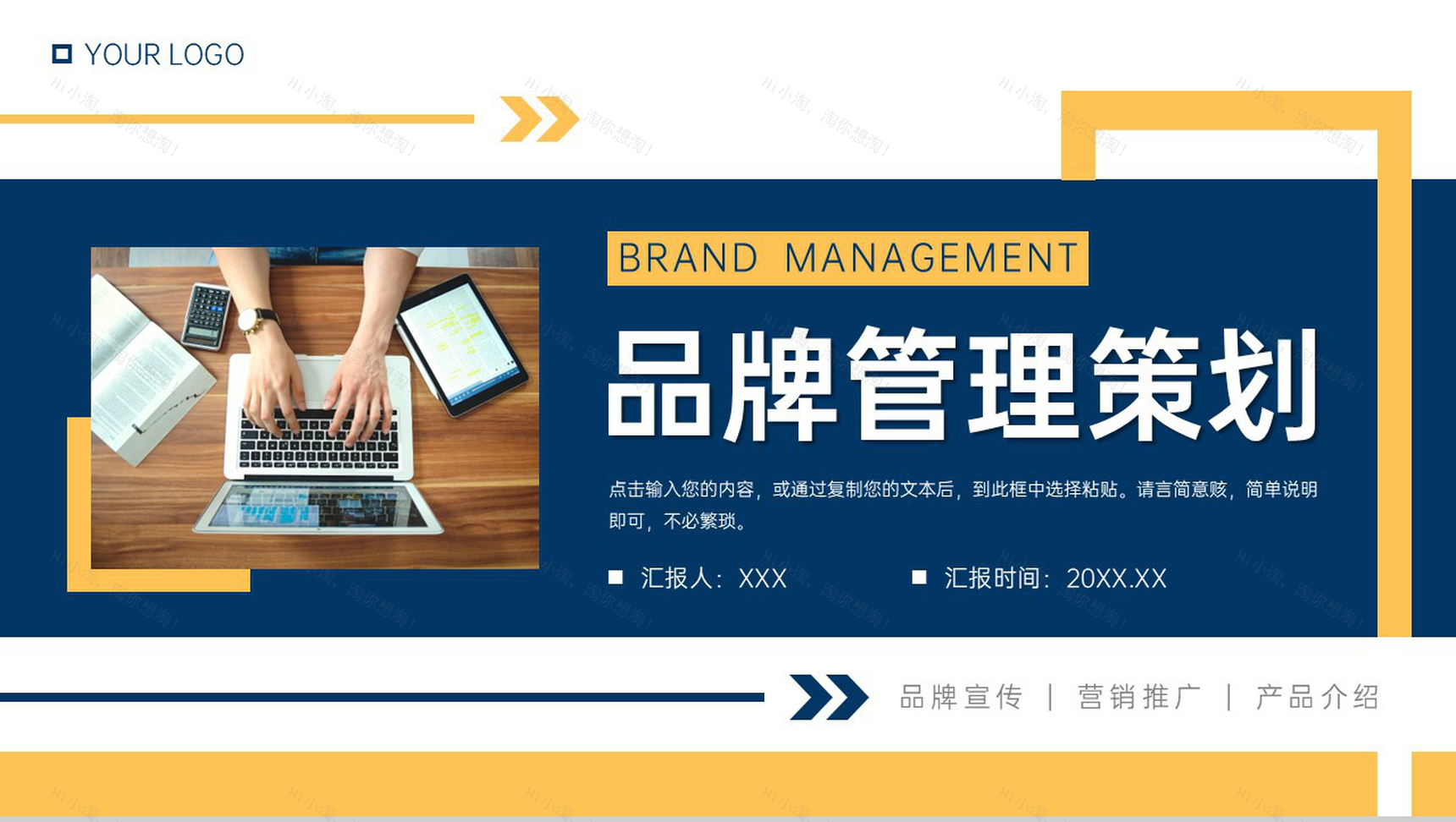 商务撞色品牌管理策划市场调研分析PPT模板-1