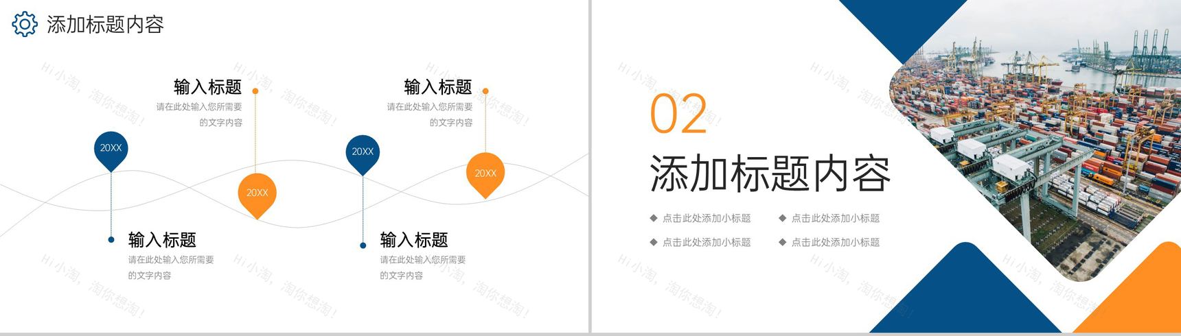 创意撞色供应链管理物流金融合作宣讲PPT模板-4