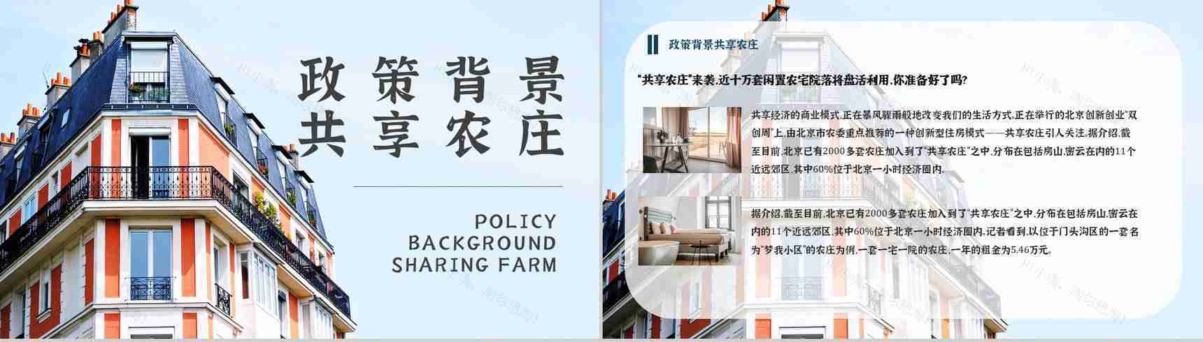 民宿招商加盟与投资计划项目介绍PPT模板-7