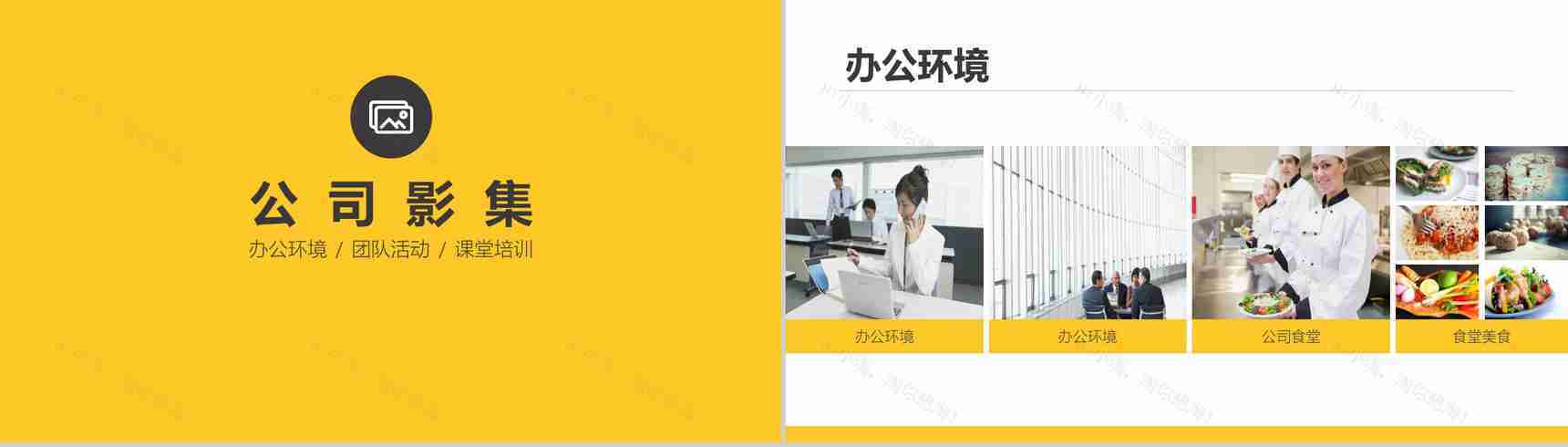 黄色精美简约商务公司企业宣讲校园招聘方案PPT模板-9