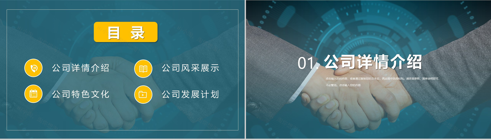 合作共赢公司企业文化建设宣传员工团队精神培训学习心得体会总结PPT模板-2