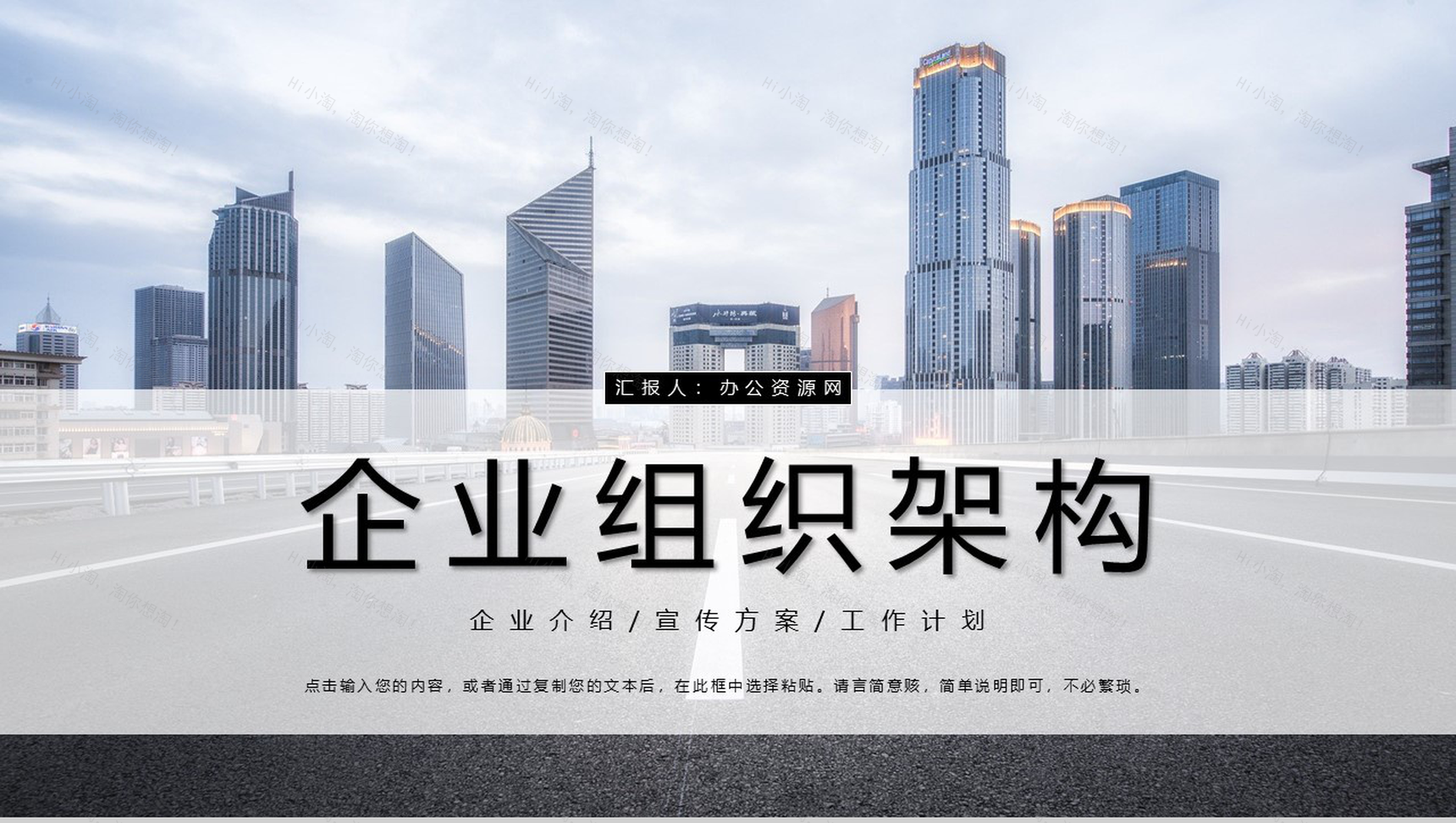 蓝色简约高级企业组织架构介绍PPT模板-1