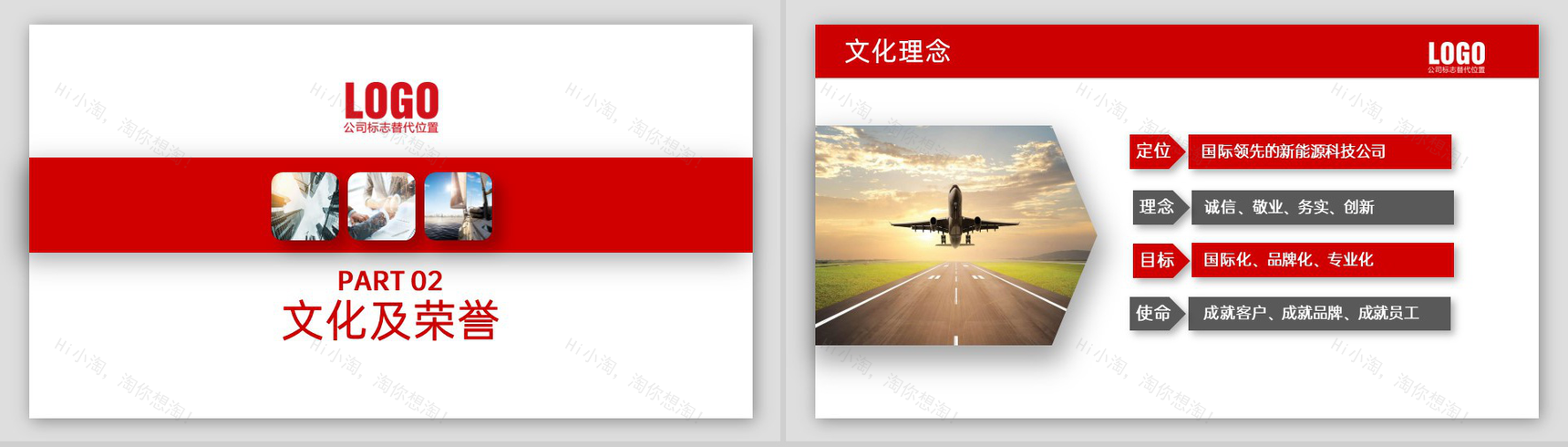 红色简约公司介绍文化宣传未来发展规划PPT模板-6