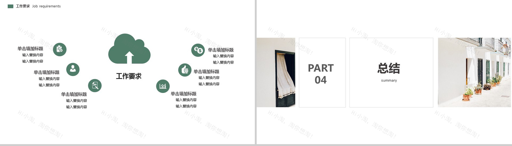简约小清新公司简介企业宣传介绍PPT模板-10
