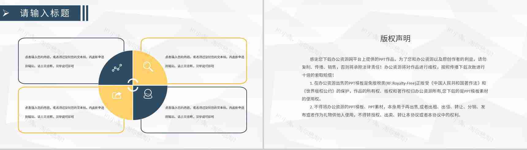 学校招生宣传方案演讲大学招生工作计划汇报PPT模板-10