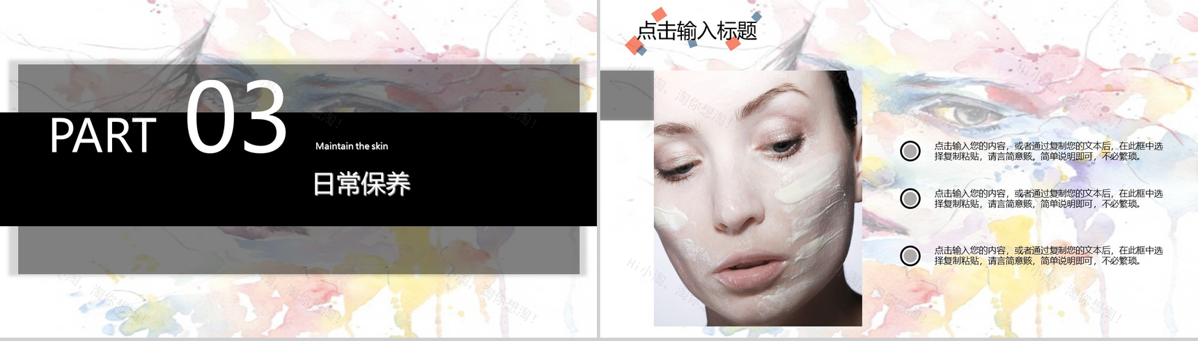 欧美风格时尚美容PPT模板-7