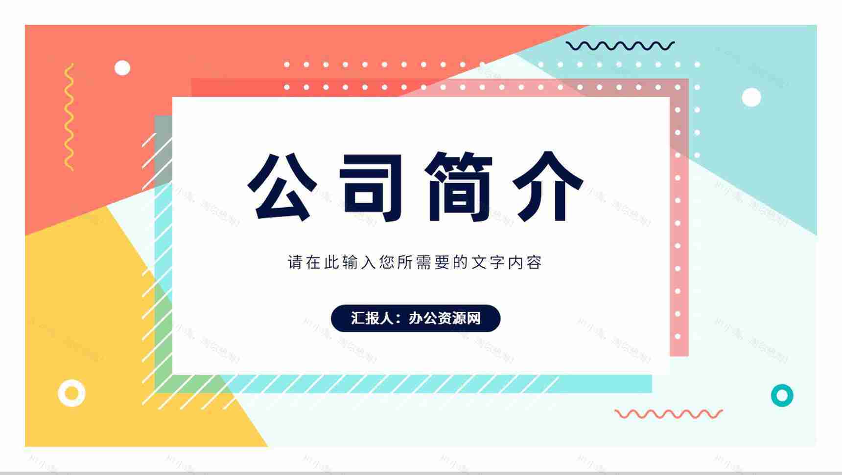 公司经营产品简介部门建设方案总结项目工作汇报PPT模板-1