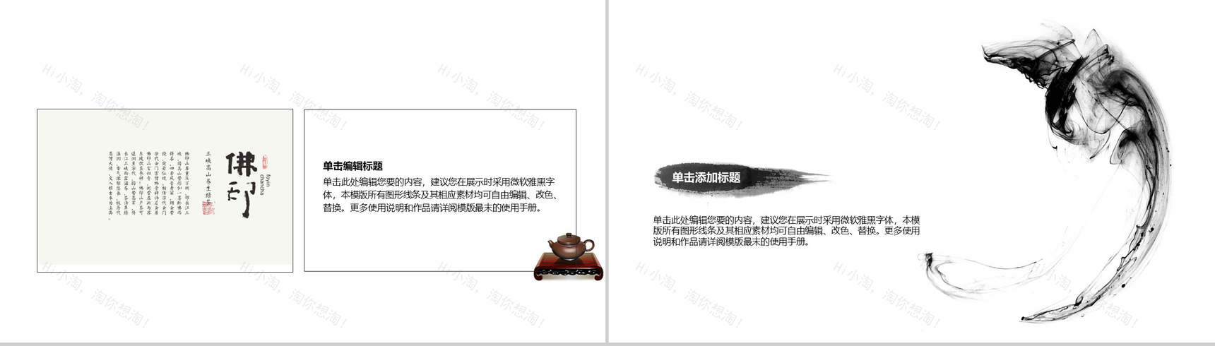 扁平化水墨简约公司简介介绍PPT模板-6