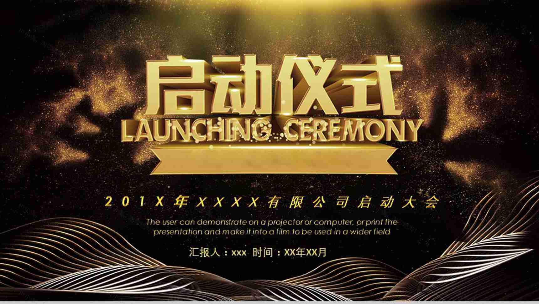 公司启动大会启动仪式PPT模板-1