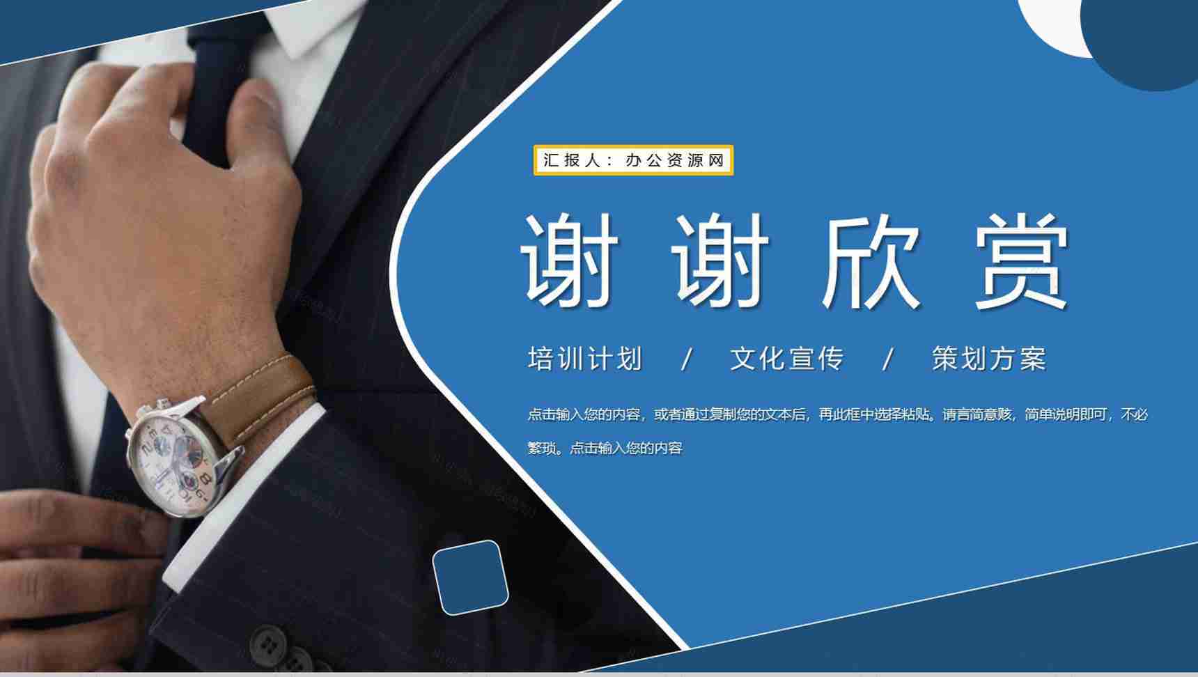 公司员工凝聚力学习企业文化建设培训团队合作学习心得体会总结PPT模板-11