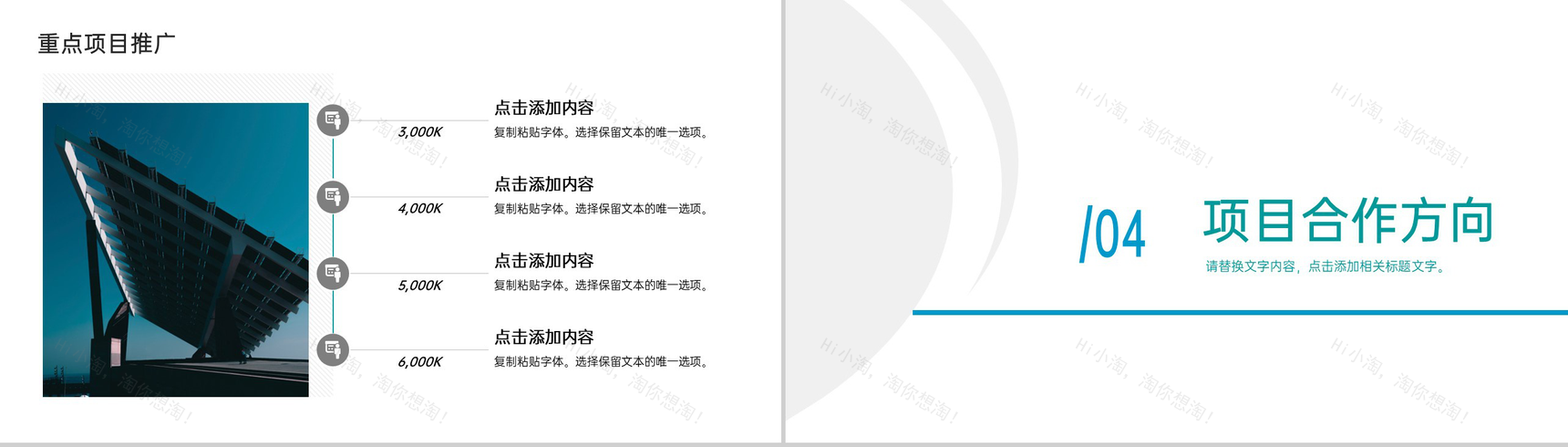 青色商务风企业介绍项目推广未来发展规划PPT模板-8