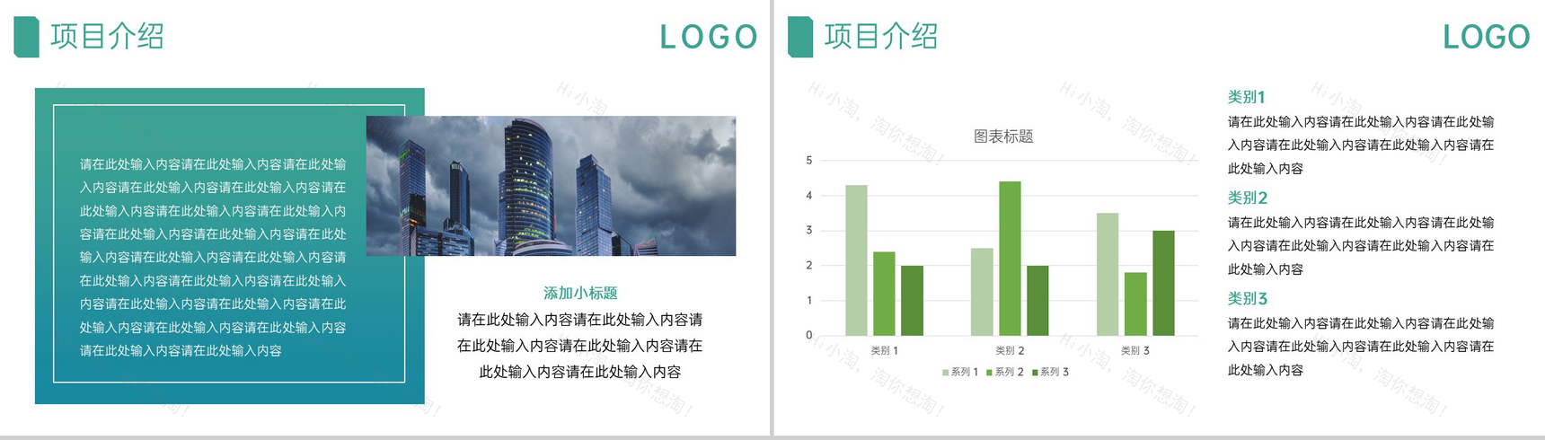 绿色简约新员工入职企业文化培训项目介绍PPT模板-5
