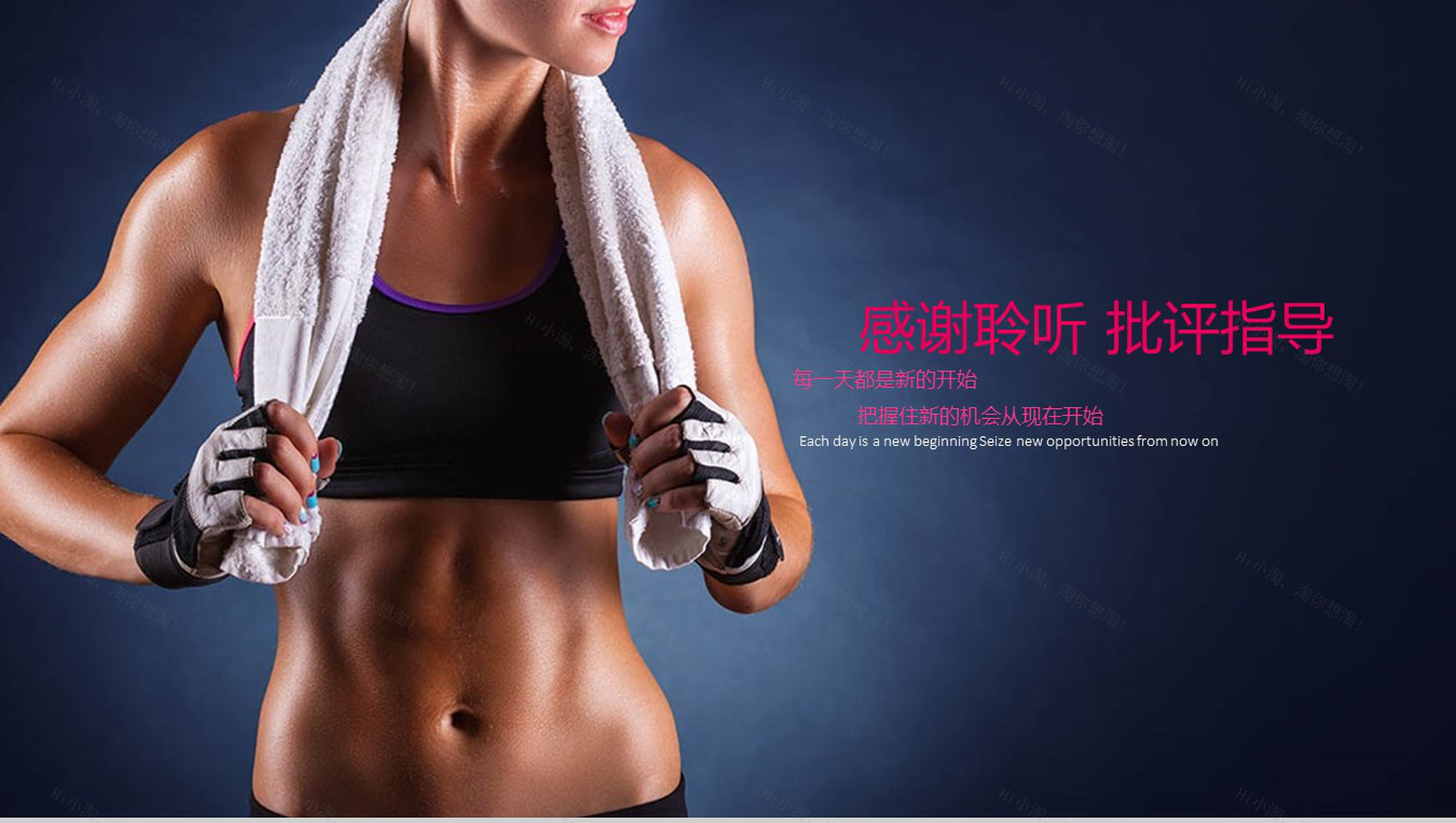 爱生命爱生活爱健身健身房PPT模板-12