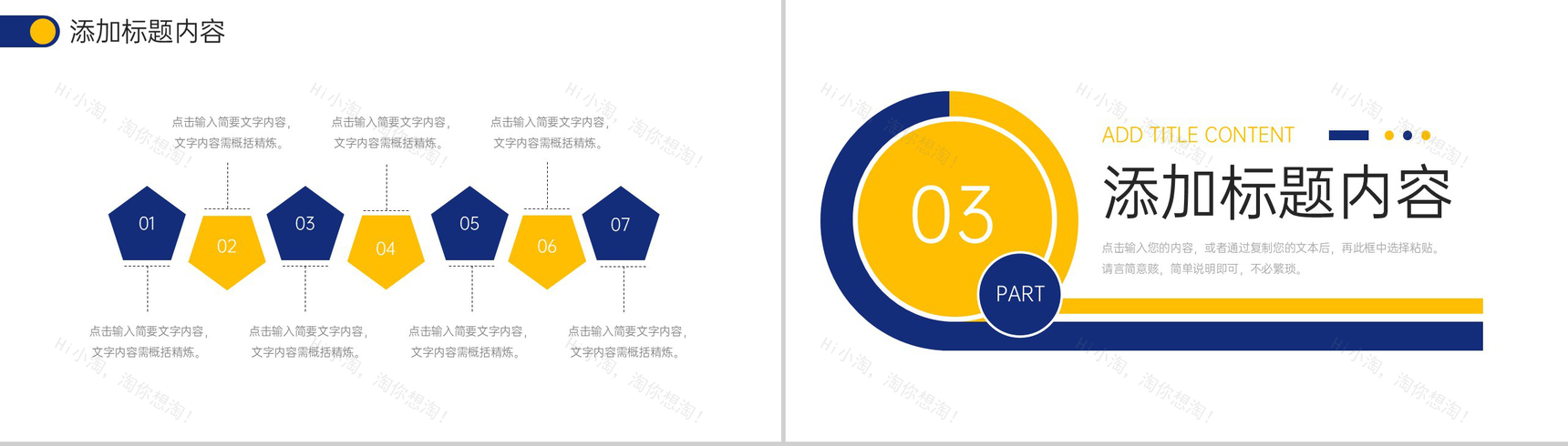 蓝黄撞色企业高效团队建设公司简介宣讲PPT模板-6