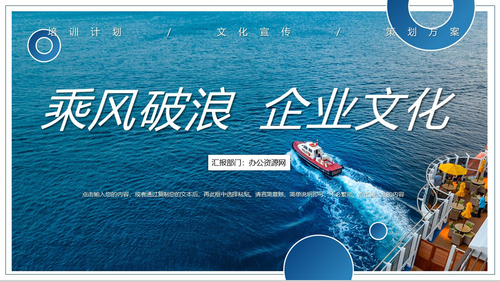 公司员工团结精神培训乘风破浪企业文化学习心得体会总结PPT模板