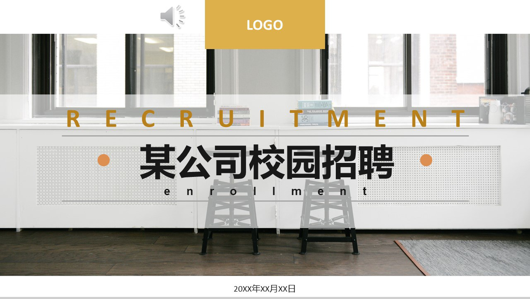 简洁商务公司宣传介绍校园招聘方案PPT模板