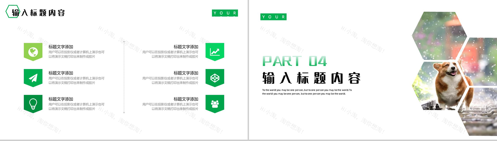 可爱呆萌宠物医院介绍PPT模板-7