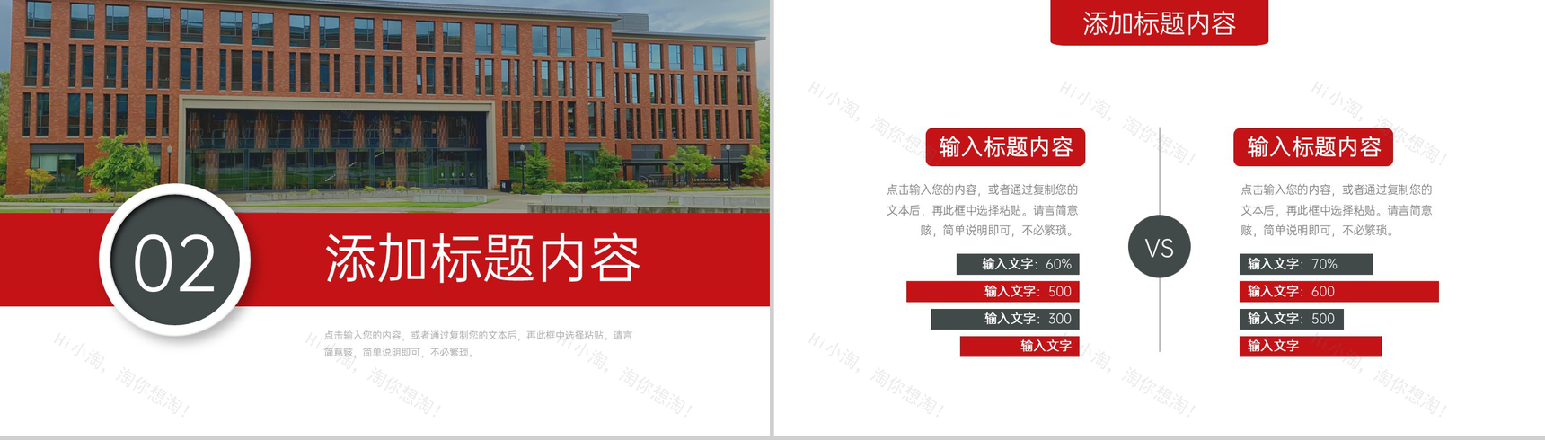 红色大气学校招生简介工作计划汇报PPT模板-5