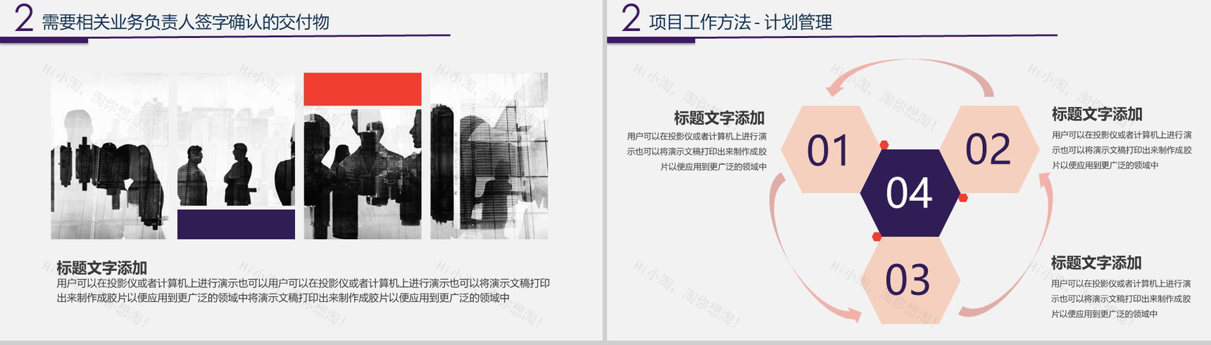 商务风企业项目启动会PPT模板-9