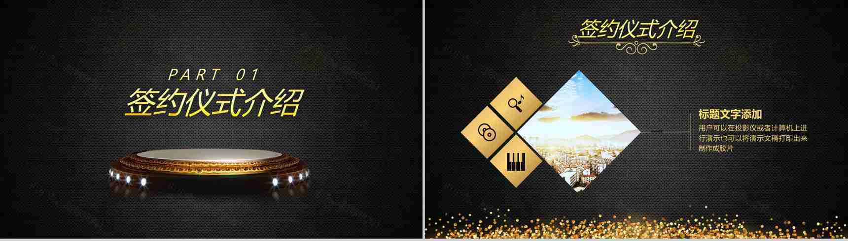 黑色炫酷科技公司签约启动仪式PPT模板-3