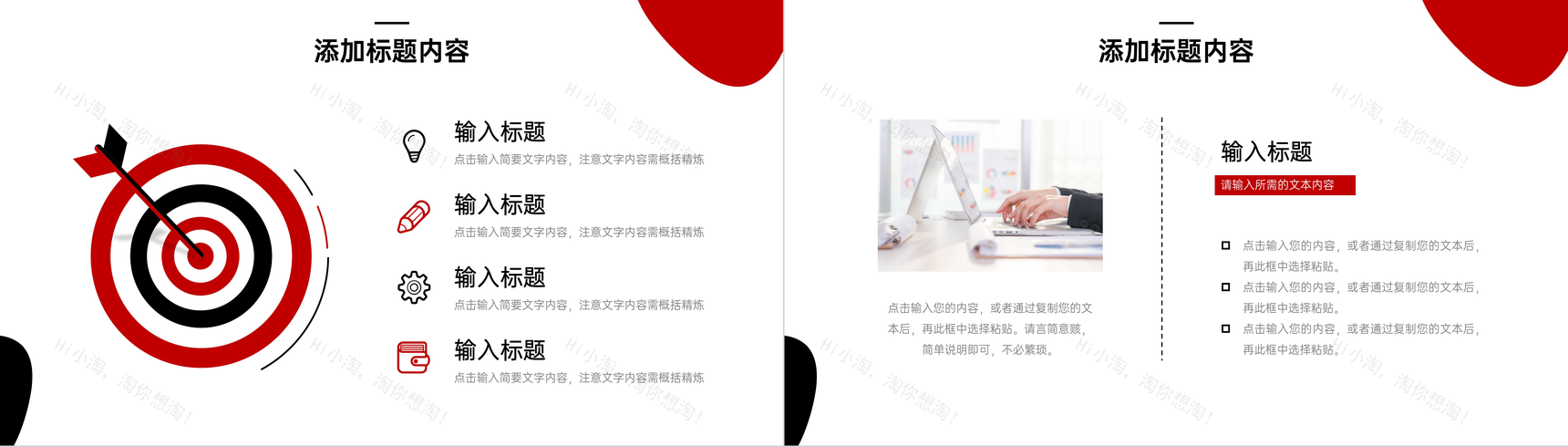 简约黑红团建计划员工拓展训练方案PPT模板-9