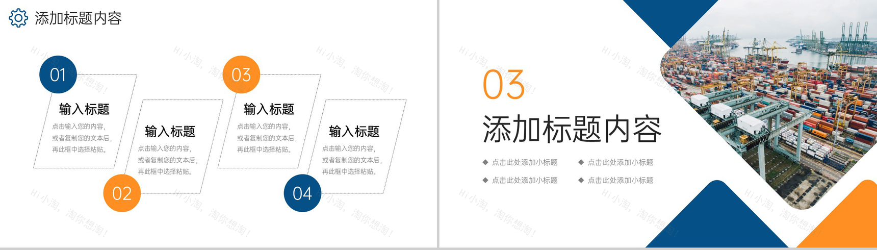 创意撞色供应链管理物流金融合作宣讲PPT模板-6