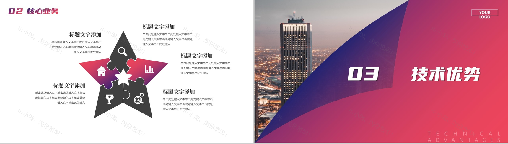 大气城市背景投资理财公司企业介绍PPT模板-6