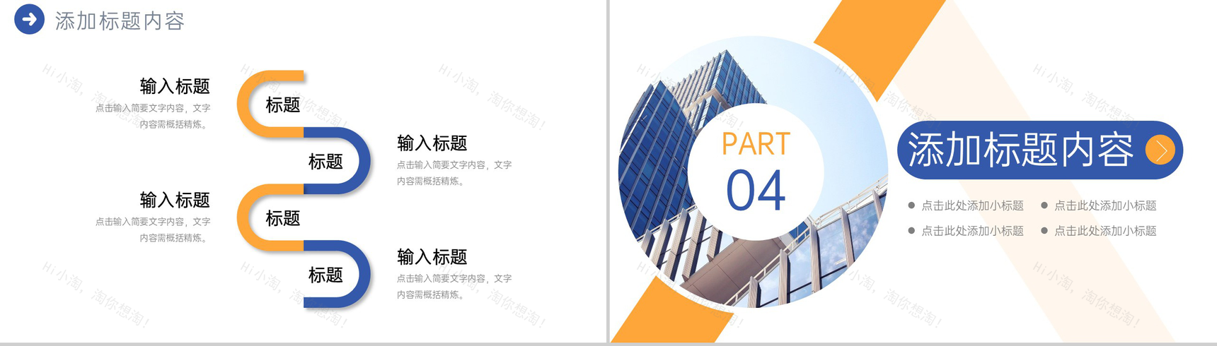 蓝黄撞色商务公司高效团队建设企业介绍PPT模板-8