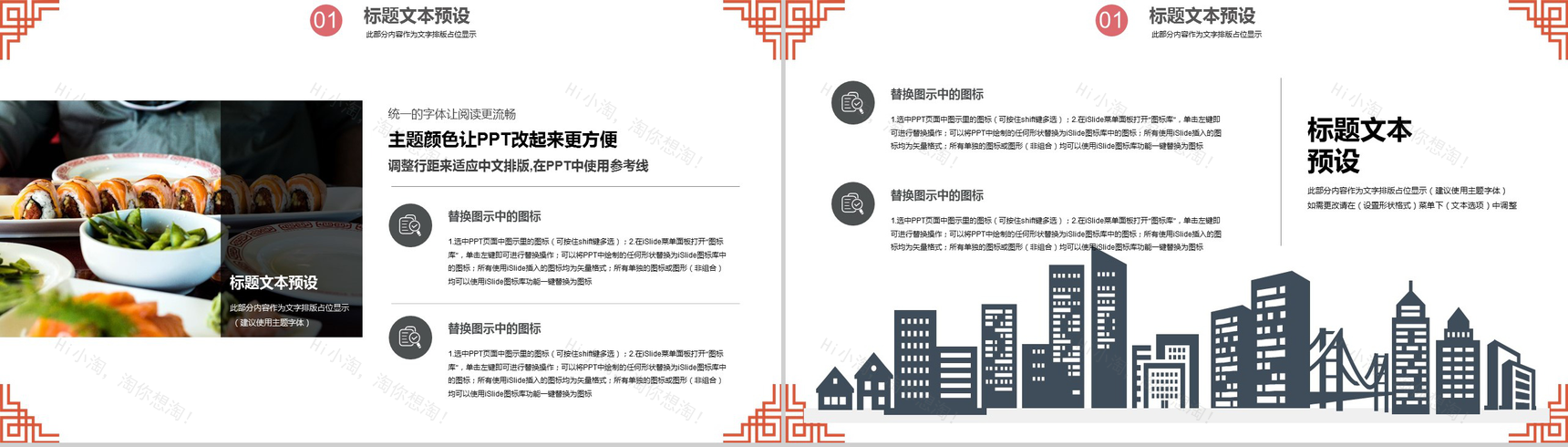 大气日式美食料理餐厅产品推广宣传策划PPT模板-3