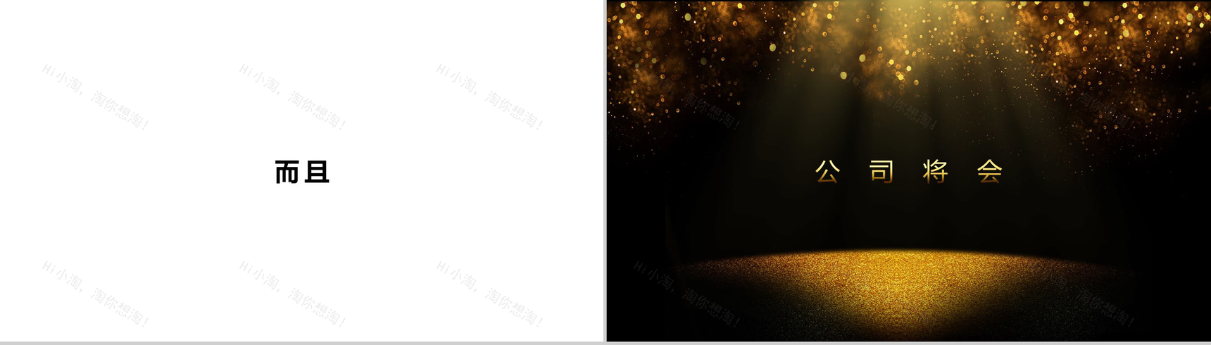 黑金大气年终汇报总结快闪视频开场PPT模板-26