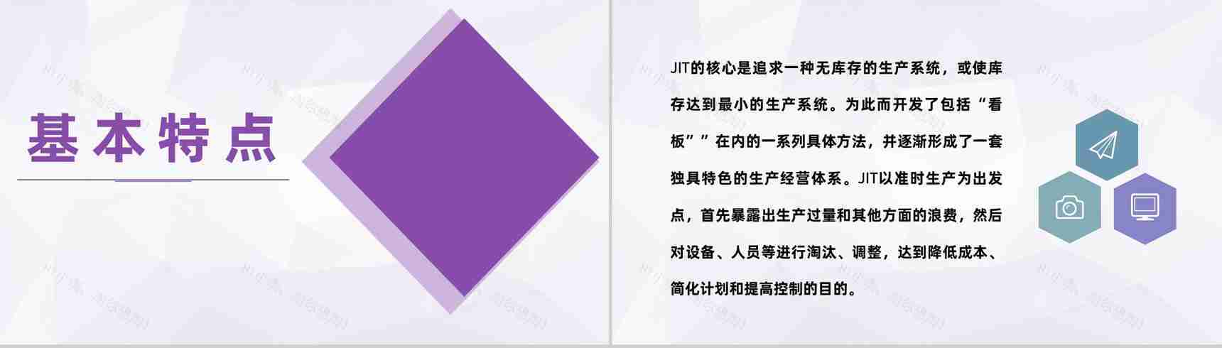 JIT准时制生产内容学习精益生产方式JIT特征说明PPT模板-4
