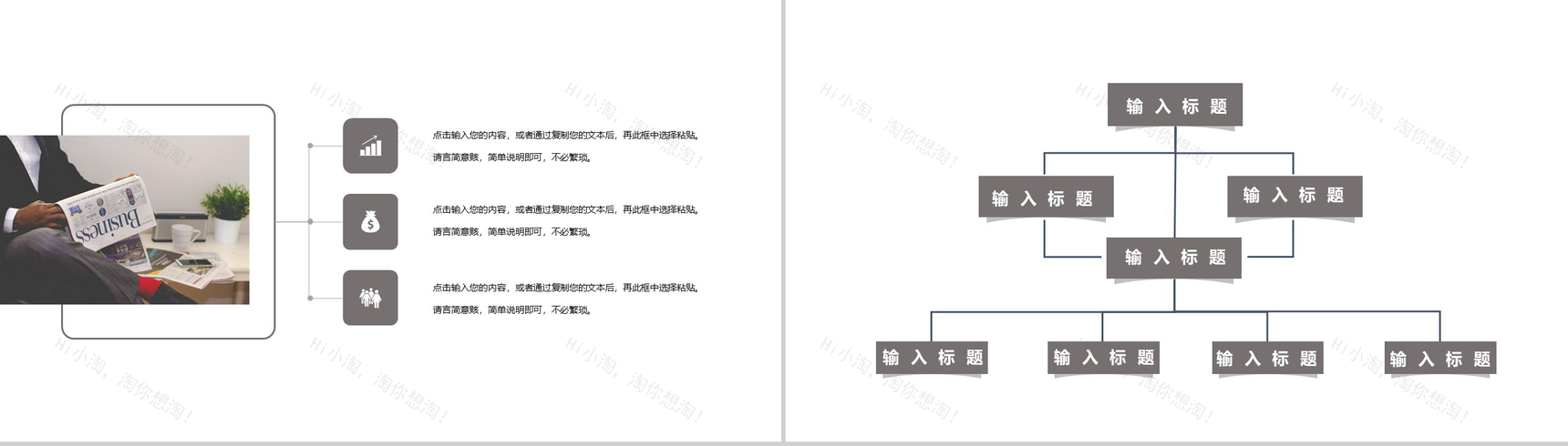 白色扁平化高级企业组织架构PPT模板-7