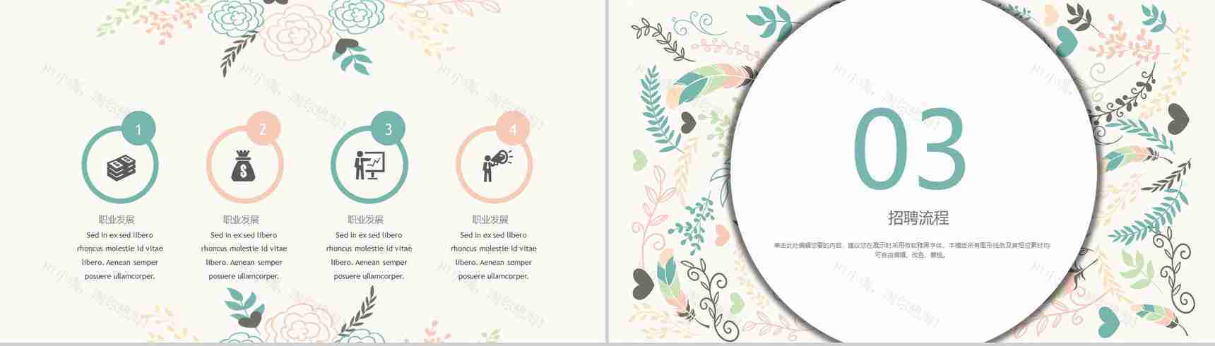 小清新文艺公司宣传介绍校园招聘会PPT模板-7