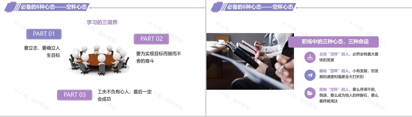 紫色简约商务风员工入职培训PPT模板-12