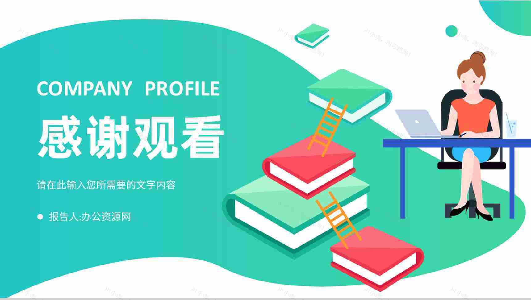 企业文化介绍宣讲宣传篇章话术通用演讲PPT模板-11