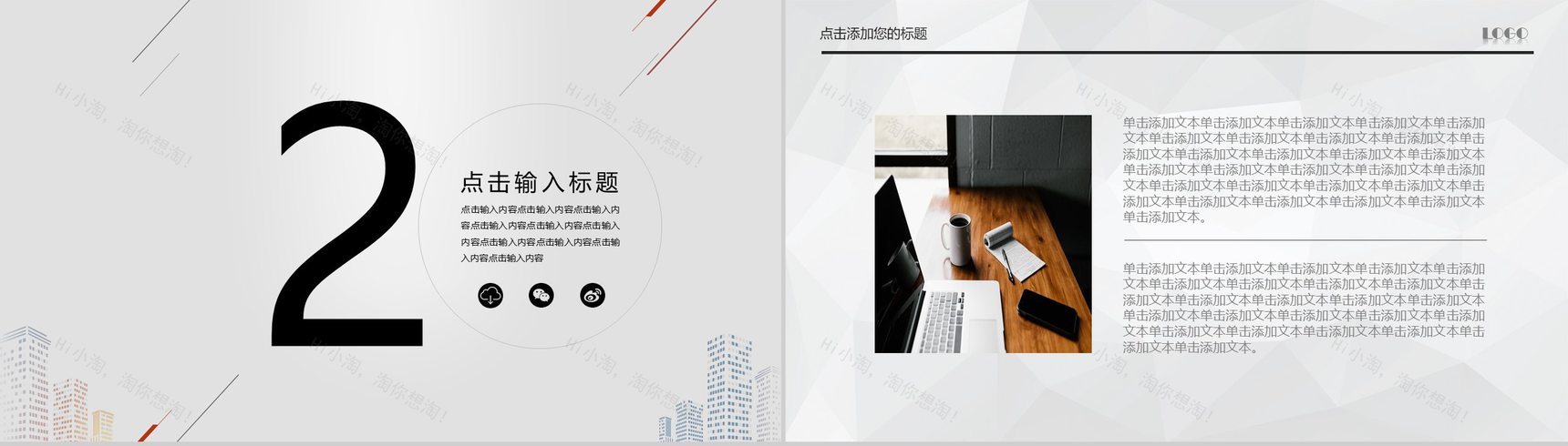 灰色背景公司简介PPT模板-6