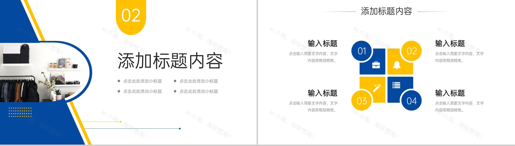 撞色简约服装招商加盟连锁店开店计划PPT模板-5