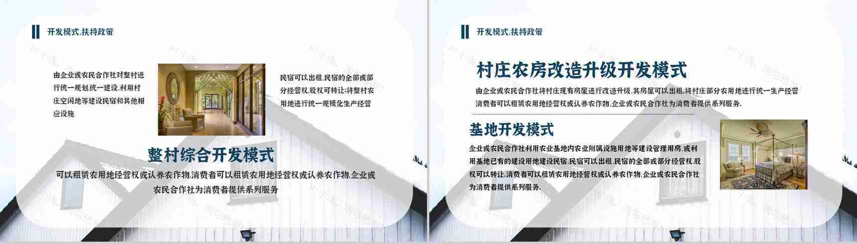 项目介绍民宿招商计划加盟与投资PPT模板-5