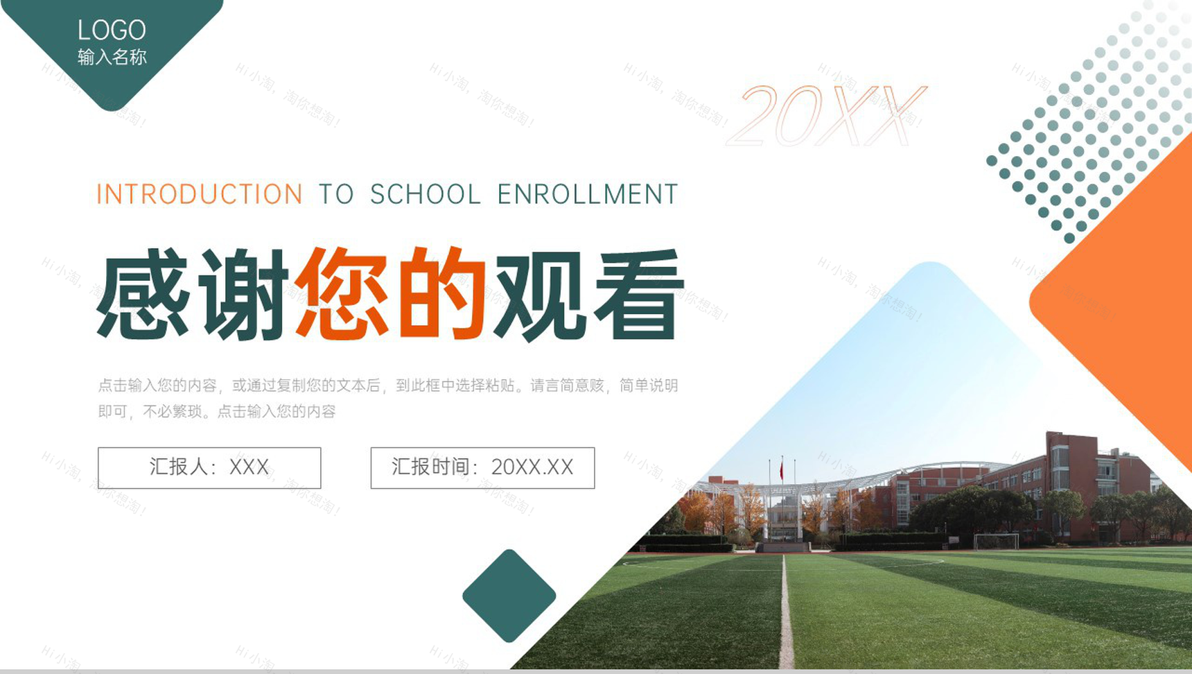 简洁创意学校招生简介教育宣传讲座PPT模板-11